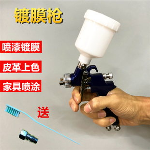 镀膜枪汽车内饰真皮镀膜液喷漆皮革上光钣金家具发动机仓镀膜喷枪