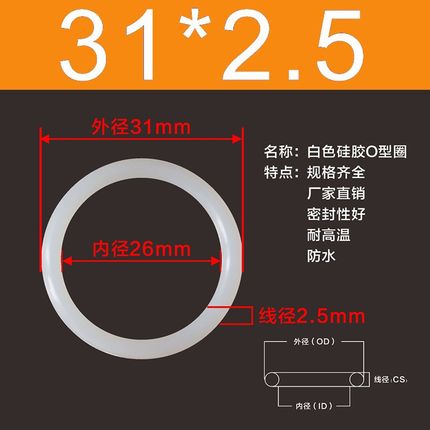 硅胶O型圈密封圈外径30/31/32/33/34/35/36/37/38/39/40/41*2.5