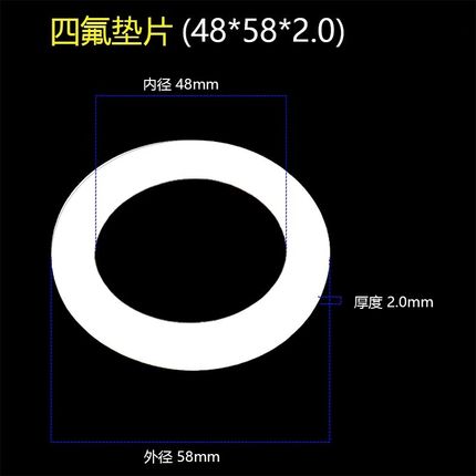 聚四氟乙烯四氟垫片46/47/48/50*56*57*58*60*62*63*64*65*66*2