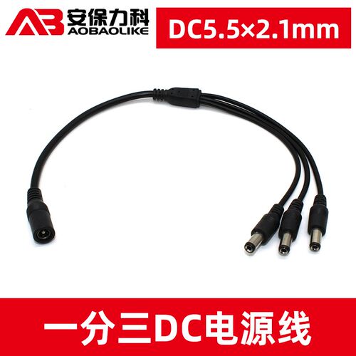 电源分配线 DC12V一分二电源分配线 1拖2 一母二公DC电源线 纯铜