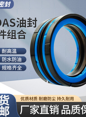 KDAS组合油封90/95/100*70/72/76/75/80/82*29.7*32.9*35.1*37.7