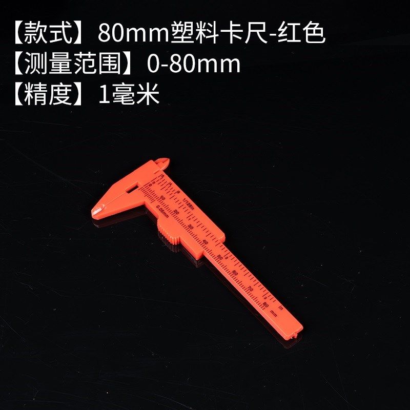 塑料游标卡尺高精度家用迷你小型文玩核桃珠宝学生工具测量小尺子,纺织面料/辅料/配套,其他纺织机械,淘宝优惠券,粉丝福利购,淘宝优惠卷