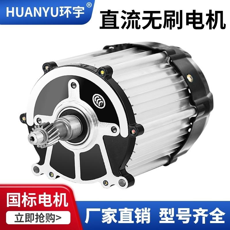 电动三轮车直流无刷电机48V/64V/72V高速四轮电动车永磁高速