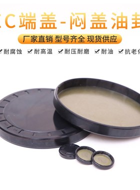 端盖油封VK闷盖减速机轴头端盖EC125*128.6*130*140/8/12/13/15