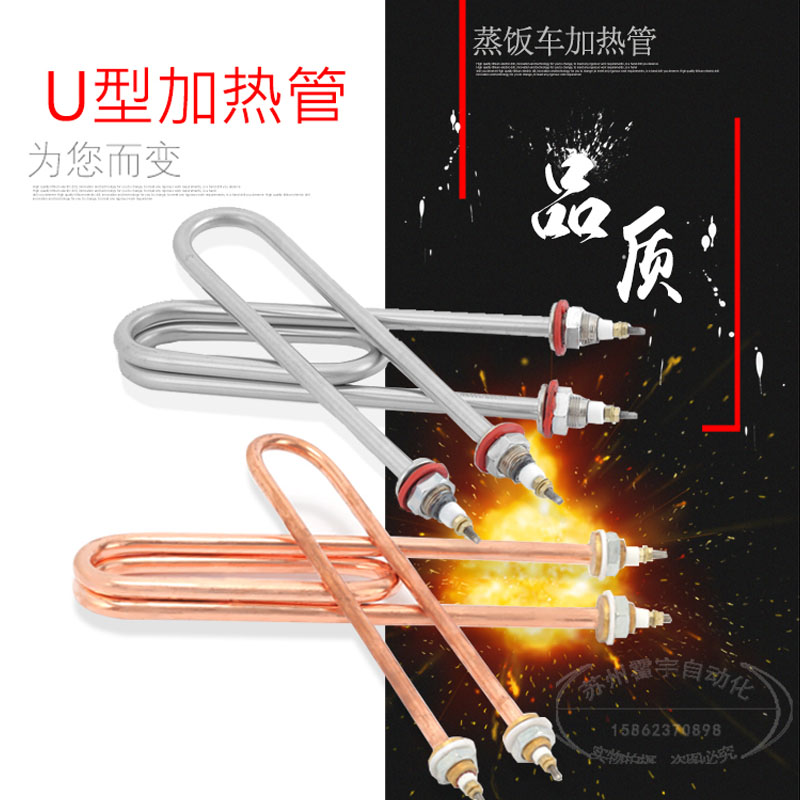 不锈钢加热管220V3kw蒸饭车柜380V4kw电热管烧开水桶水箱铜发热管