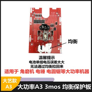 大艺新款A3通用5节10节15节18650电池保护板控制板超大功率带均衡