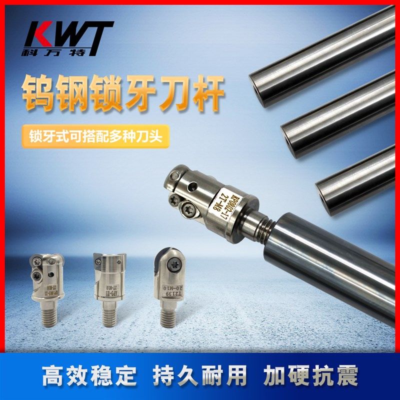 钨钢抗震刀杆防震内螺纹铣刀杆锁牙式数控刀把高精度刀头可换式,个性定制/设计服务/DIY,明信片定制,淘宝优惠券,粉丝福利购,淘宝优惠卷