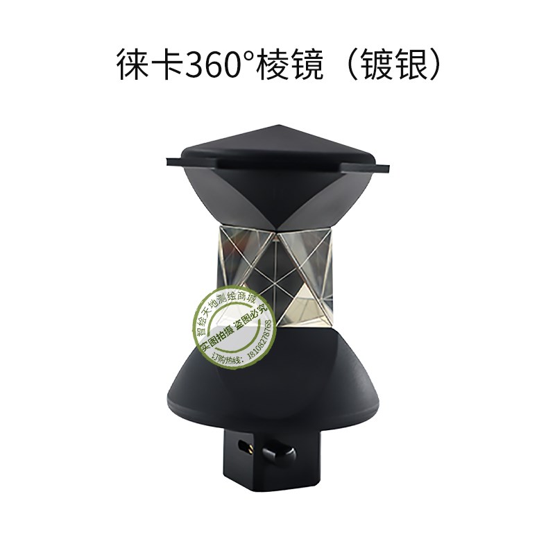 徕卡全站仪360度棱镜索佳天宝ATP1 GRZ4多面悬V挂测绘万向棱镜