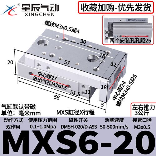 星辰气动带导轨滑台气缸MXS/HLS12/8/6/20/25/16-30-10*40X50-75S