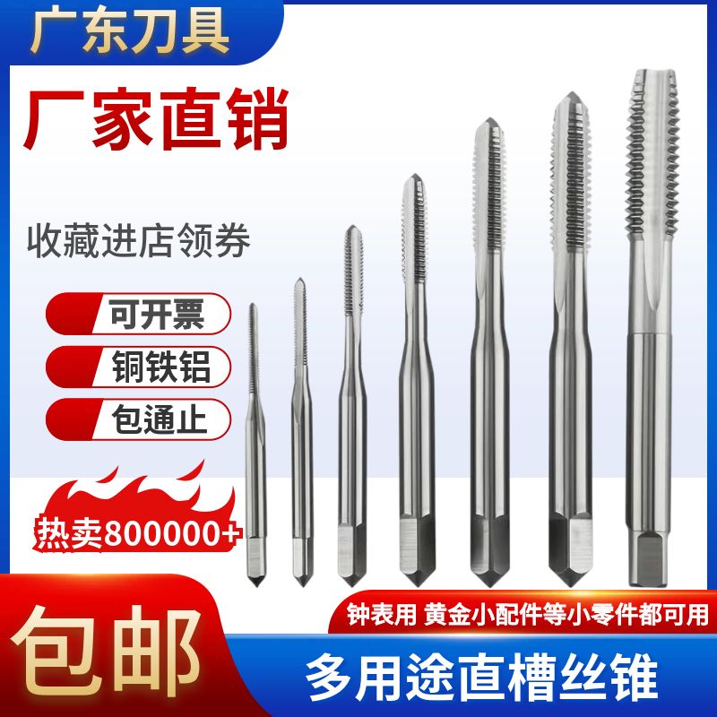 进口直槽丝锥M0.8M0.9M1Mu2M3M4M5M6M8M10M12切削不锈钢用直槽丝