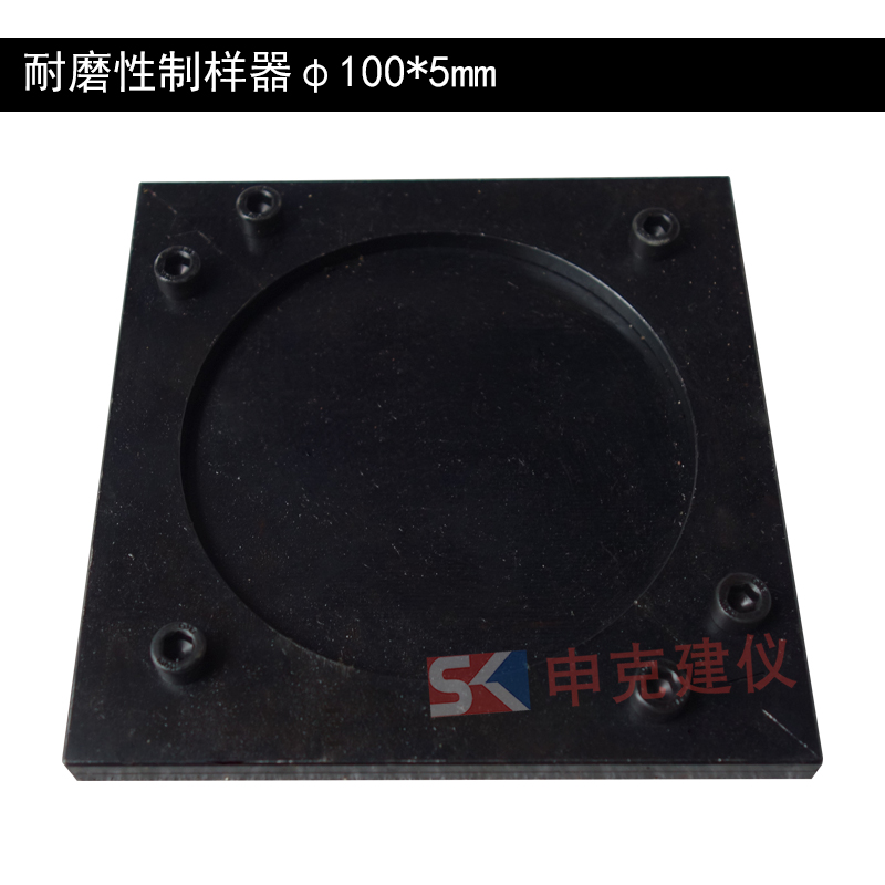 路面标线涂料耐磨性流动度色度制样器试模热熔型模具