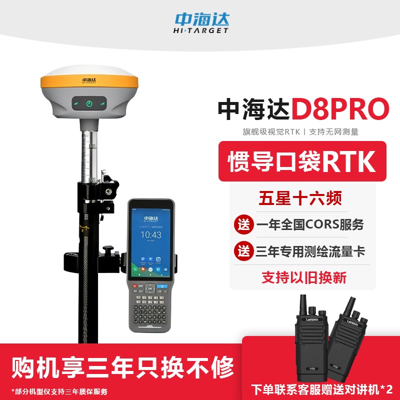 rtk测量仪高精度gps工程测绘仪器定位VR视觉R放样面积D8pro