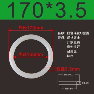 170 3.5 155 162 165 160 152 157 172 硅胶O型圈外径147 167 150