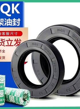 NQKSF骨架油封TC46 47 48 49 50 52*72*5 6 7 8 9 10 12 14