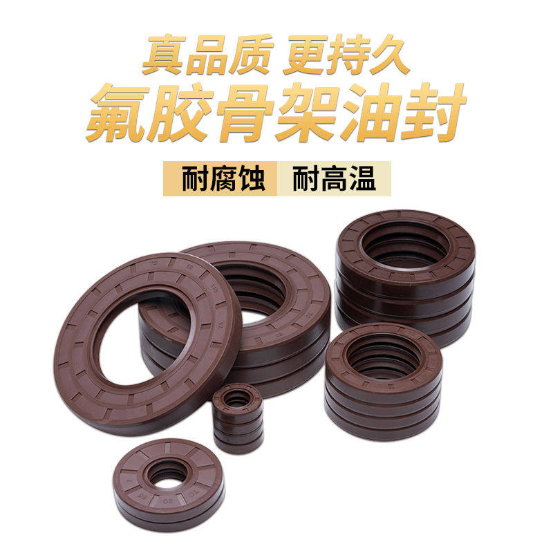 氟胶TC骨架油封24*35*36*37*38*40*42*45*47*5/6/7/8/10