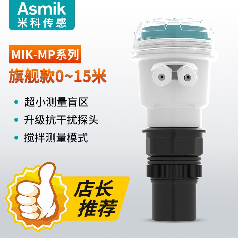 米科MIK-MP超声波液位计一体分体式变送器4-20mA控制雷达水位物位