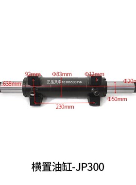 叉车横置油缸转向缸总成JP300-222000方向缸杭州电叉J2-3.5吨配套
