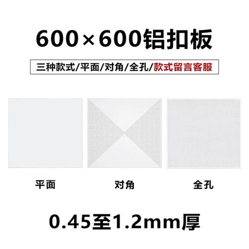 铝扣板600x600集成吊顶工程板学校办公室悬吊式天花板厂家直销冲