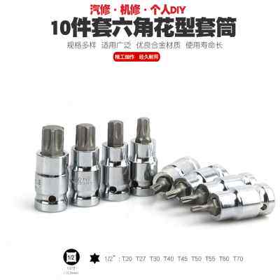 新品厂促12六角梅花批头套筒扳手内六角批嘴花形批咀星型T型改锥