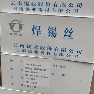 云锡牌 云南焊锡丝 云南锡业股份Sn60 63 焊锡丝1.0mm 0.8mm 1kg