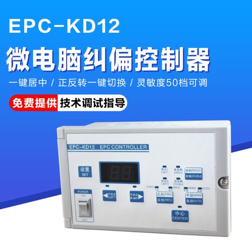 超声波纠偏控制器 纠边控制器EPC-KD12  光电纠偏  EPC-D12