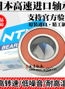 日本进口NTN高速轴承6014 6015 6016 6017 6018 6019 6020 ZZ LLU