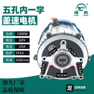 电动三轮车差速电机直流48v无刷改装高速通用60V内一字电动机马达