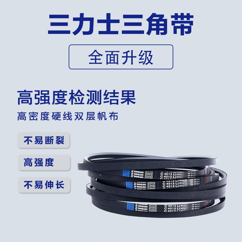 三力士三角皮带包布带C7188 C7200 C7214 C7239 C7250 C7260