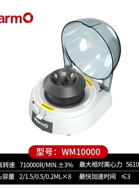 WarmO 迷你离心机 实验室小型台式数显微量PCR脂肪血清提纯分离机