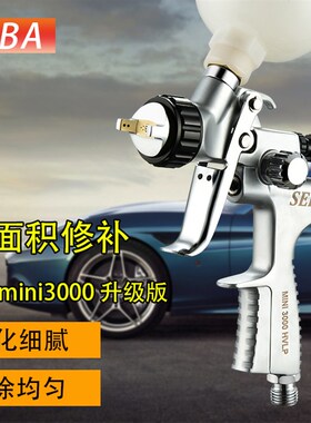 原装3000MINI迷你上壶高雾化汽车修补喷枪 喷壶油漆喷枪 喷漆枪