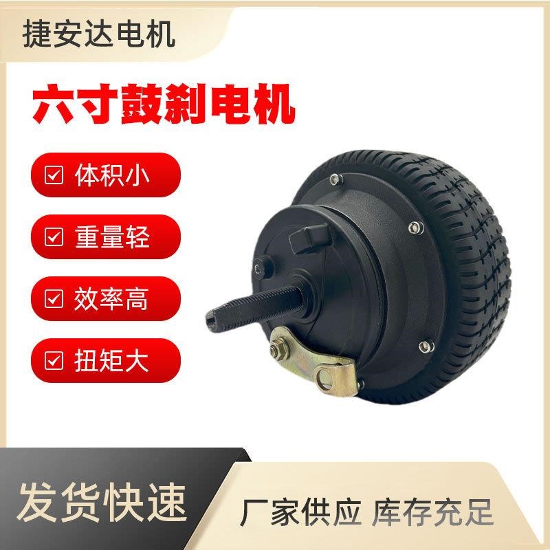 供应6寸黑盖双轴鼓刹电机12V/48V无刷直流电机电动车轮毂电机