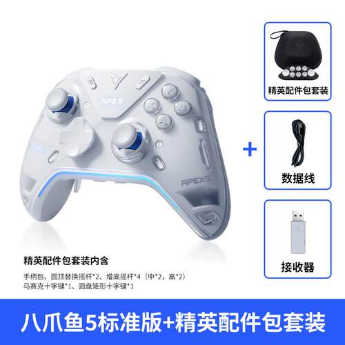 飞智八爪鱼5力回馈游戏手柄 支援PC与Switch有线无线双模类似Xbox