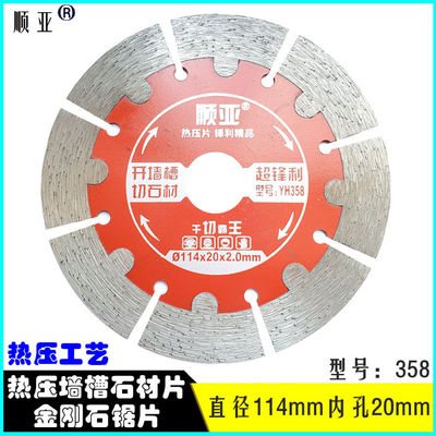 加厚125开槽片129混凝土切割片133开槽机刀片金刚石开槽墙槽锯片