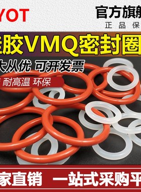 硅胶O型圈VQM250/255/260/265/270/275/280/285/290/295/300*10mm