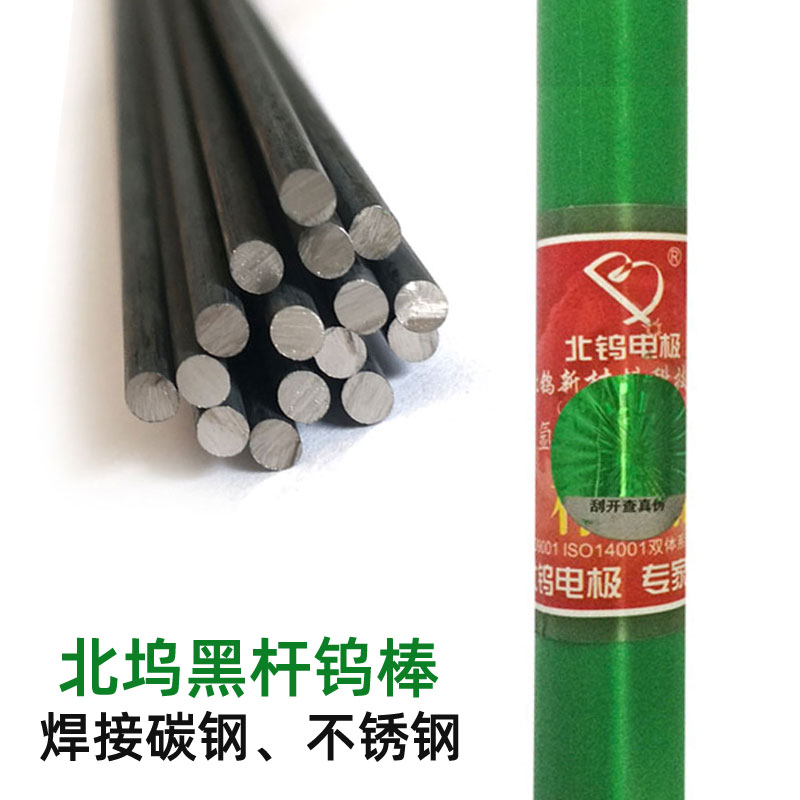 北坞钨针电极乌针棒1.6氩弧焊乌极针坞针黑杆钨棒450mm钨极针钨针