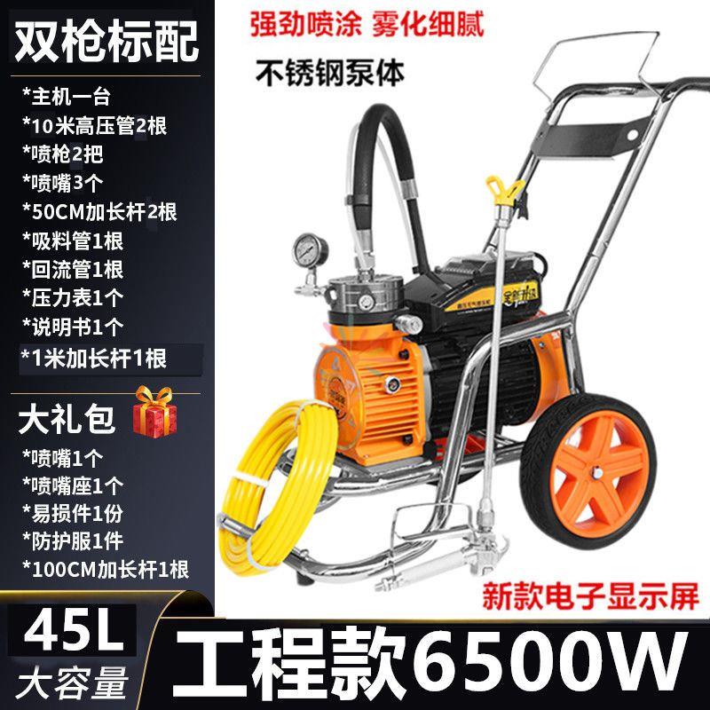 外墙防水涂料喷枪真石漆喷涂机一体机大功率乳胶漆高压无气喷漆机