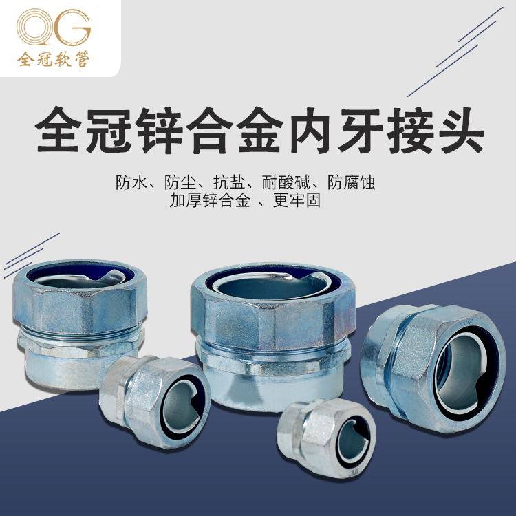 全冠包塑金属软管DPN内牙接头蛇皮管内螺纹管接内丝钢管防水接头