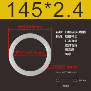 155 160 180 145 2.4 175 150 170 硅胶O型圈外径140 165