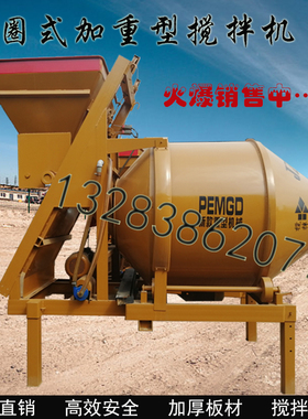 JZC350/400/450/500齿圈水泥混凝土搅拌机爬斗全爬滚筒式自动提斗