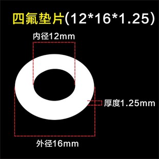 15.2 12.5 1.25 聚四氟乙烯四氟垫片11.2 16.5