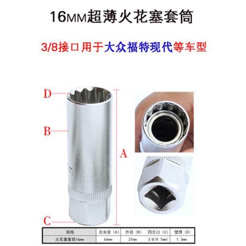 火花塞套筒14mm16mm拆卸汽车摩托车火花塞套筒扳手