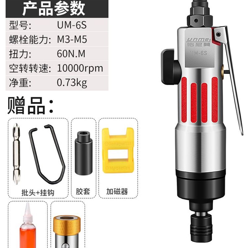 佑尼美风批气动螺丝刀工业级5H8H10H 风批气动工具风动气批起子