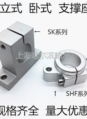 卧式支撑座光轴支架SHF8 10 12 13 16 20 25 30 35 40 50 60 SK