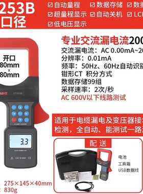 工业优利德UT253A钳形表UT253B大口径L度全自动钳形漏电压电流表