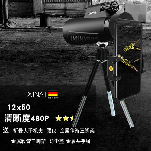 德国XINAI单筒望远镜高倍高清专业级手机可携式夜视户外拍照观鸟
