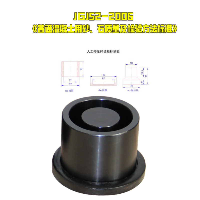 石子压碎值测定仪细粗集料压碎指标受压钢模人工砂碎卵石承压试模