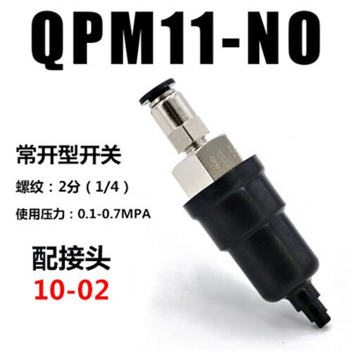 膜片式微压可调气泵液压机械式自动常开常闭压力开关QPM11-NC-NO
