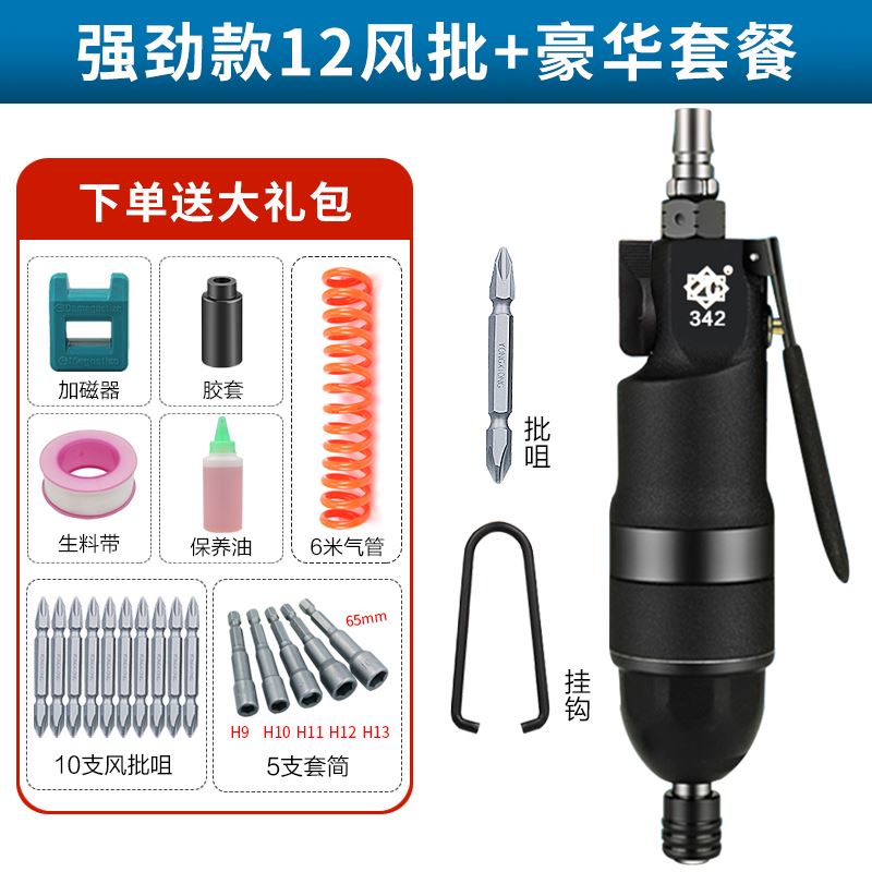 台湾风批直柄气动螺丝刀5H8H10H工业级气批风动起子改锥气动工具