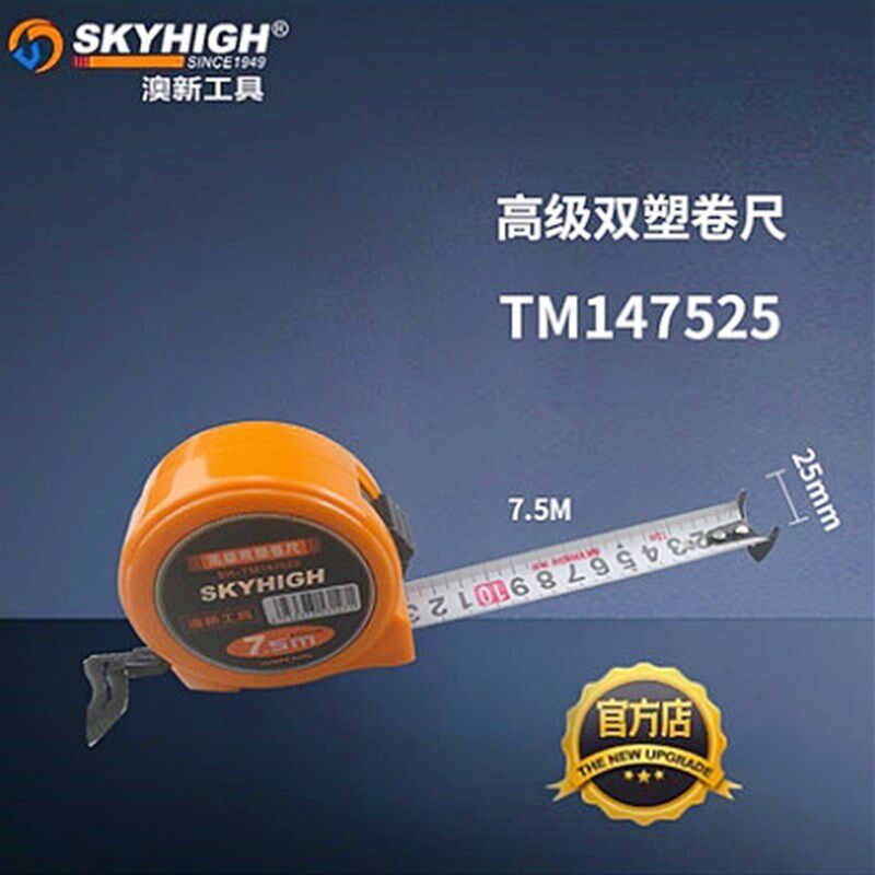 卷尺正品澳奥新工具木工量具双面双勾卷尺木工精准抗摔耐磨公分尺