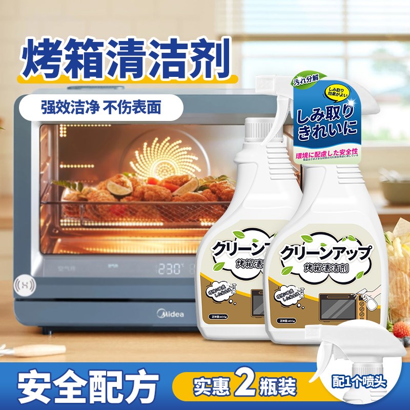 蒸烤箱油污清洁剂空气炸锅微波炉内部清洗神器除油渍烧痕焦黑
